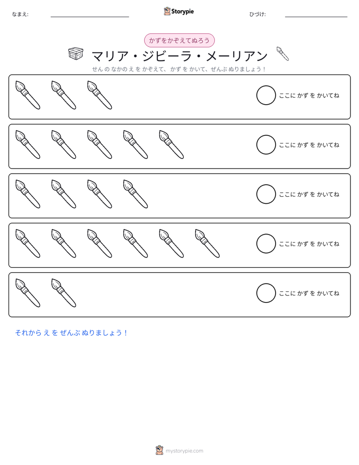 数えて色を塗ろう