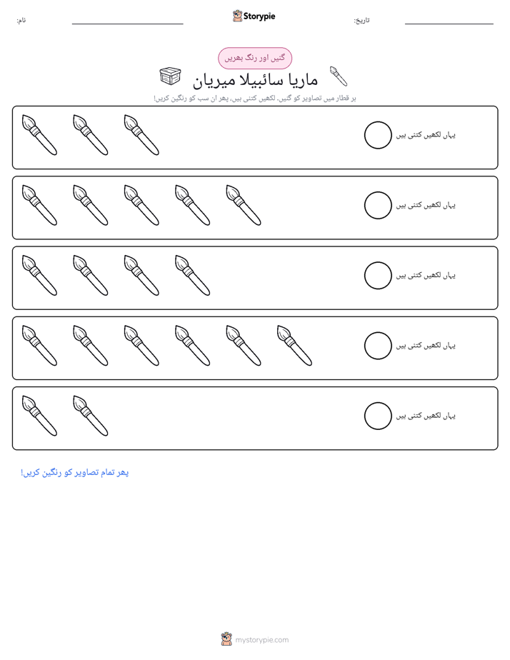گنیں اور رنگیں