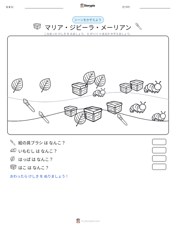 カウントシーン