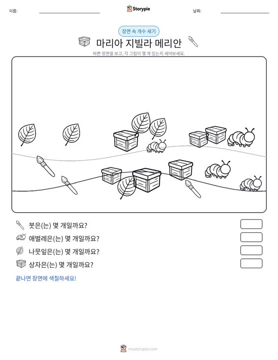 세기 장면