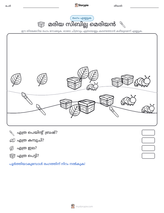 എണ്ണുന്ന ദൃശ്യങ്ങൾ