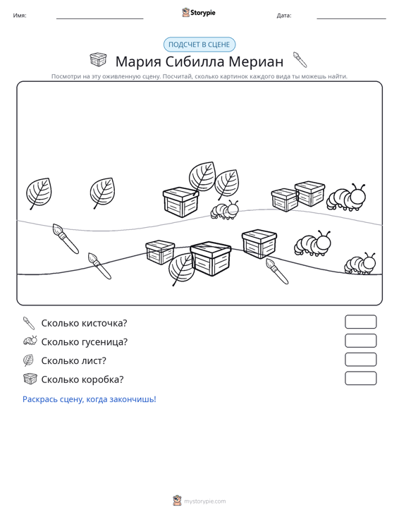 Сцена счёта
