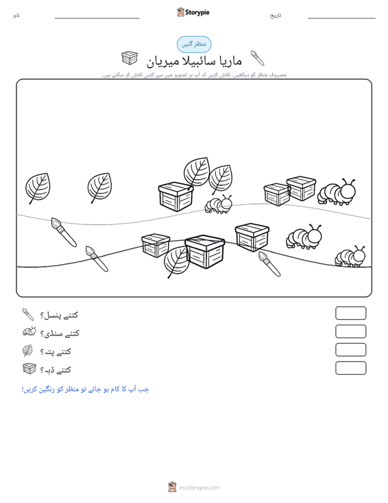 گنتی کا منظر