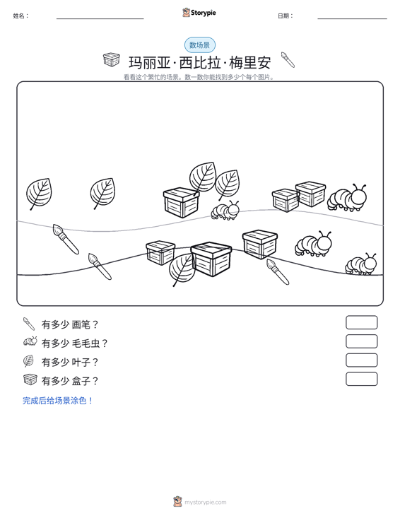 计数场景