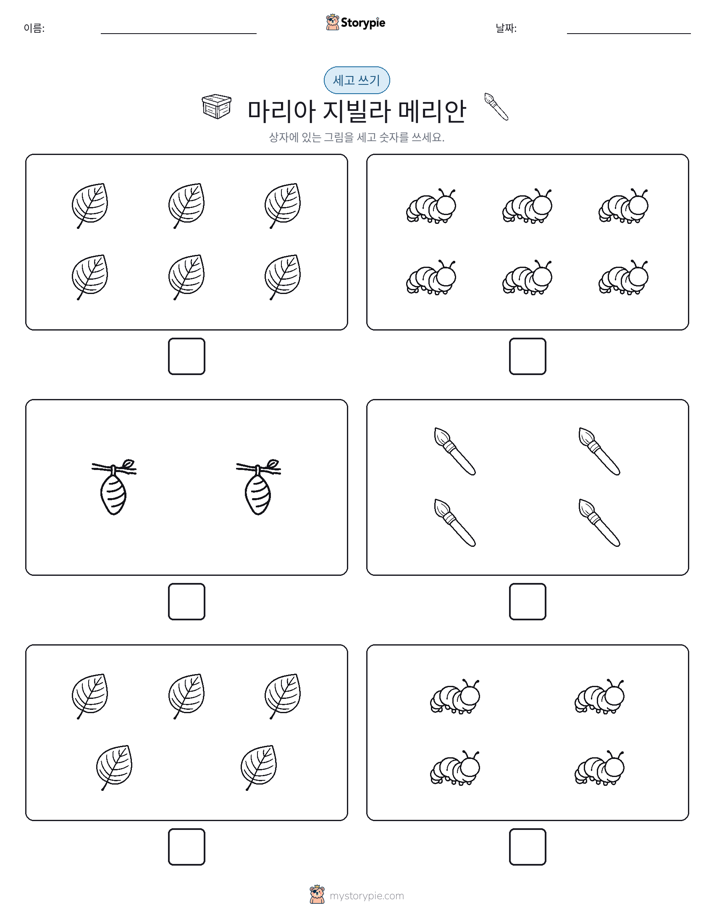 세고 쓰기