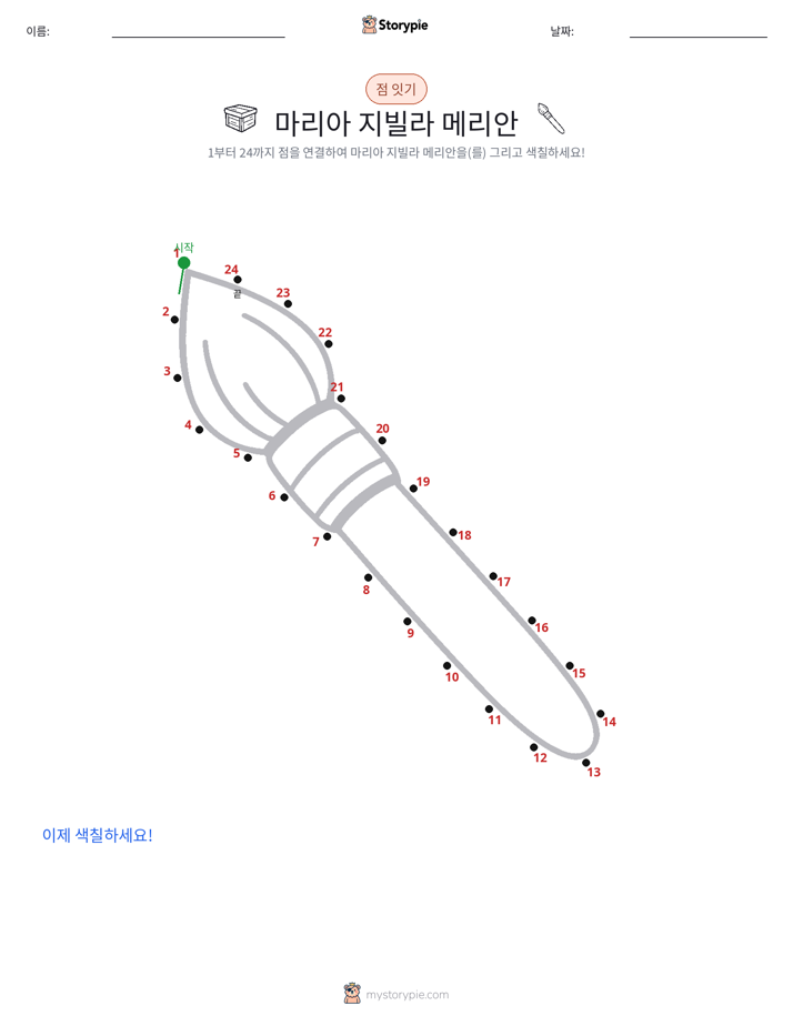 점 연결하기