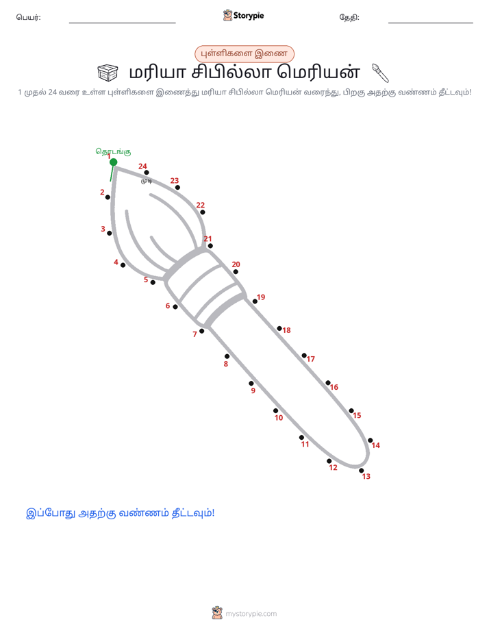 முத்து இணைப்பு