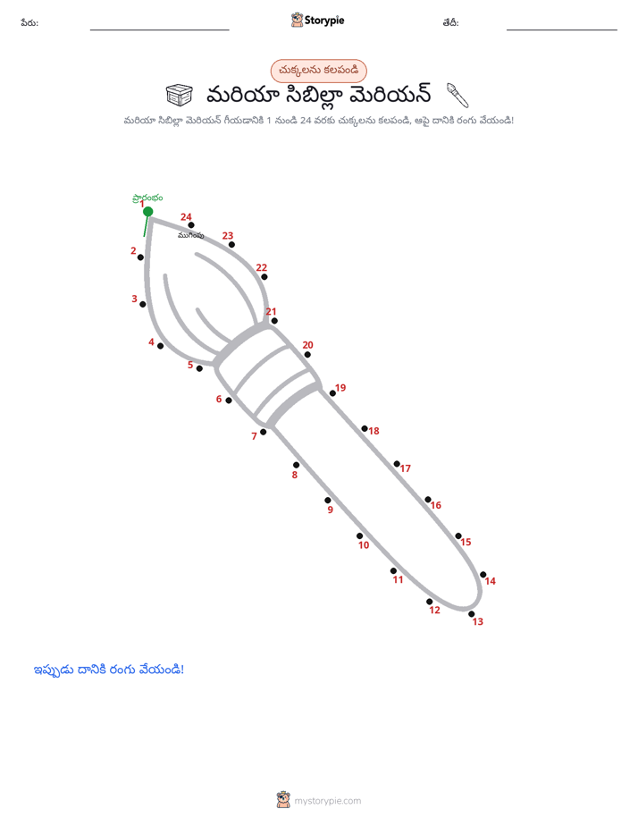 డాట్ టు డాట్