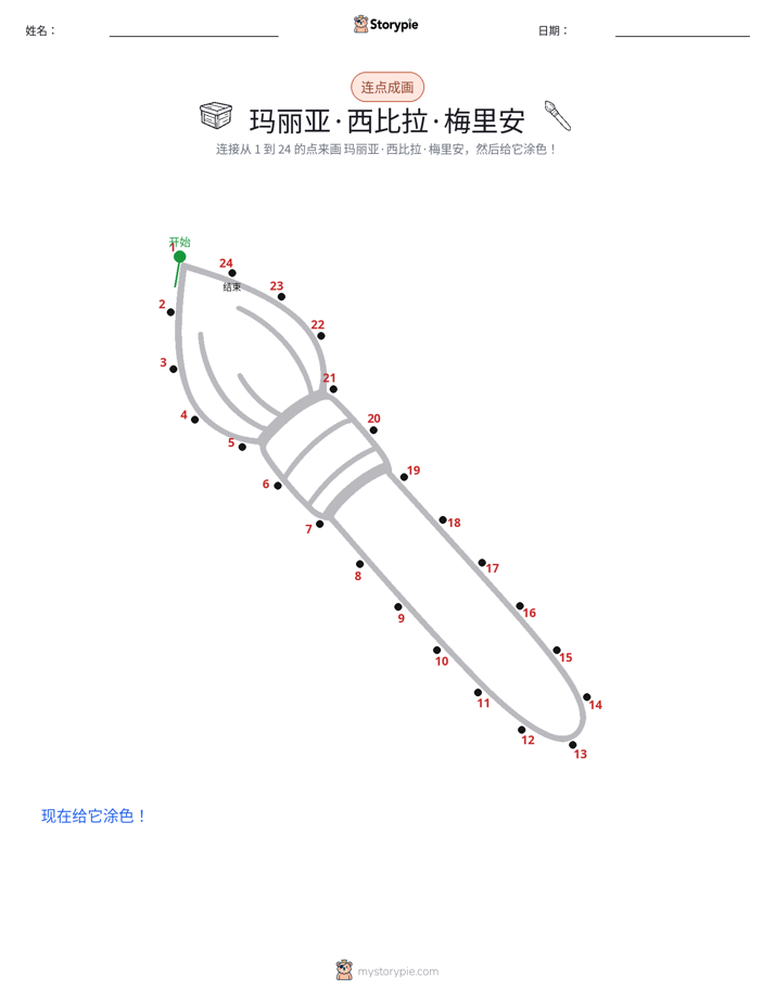 连点成线