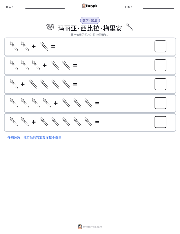 图画数学