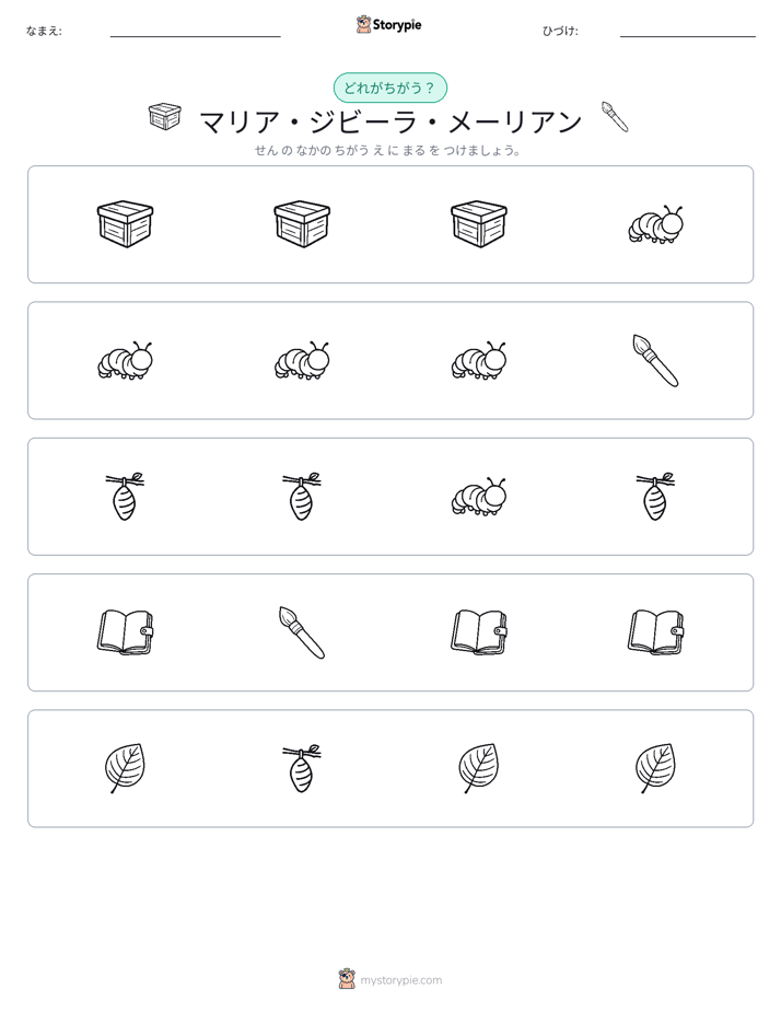 異なるものを見つけよう