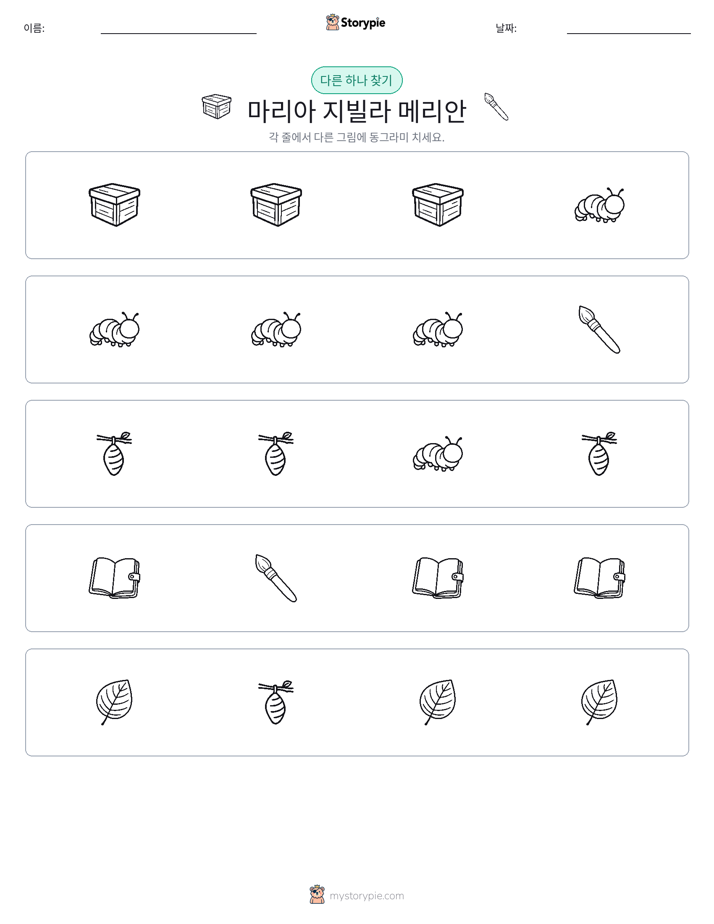 이상한 것 찾기