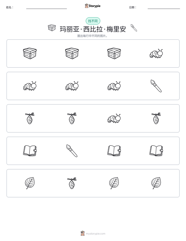 找不同