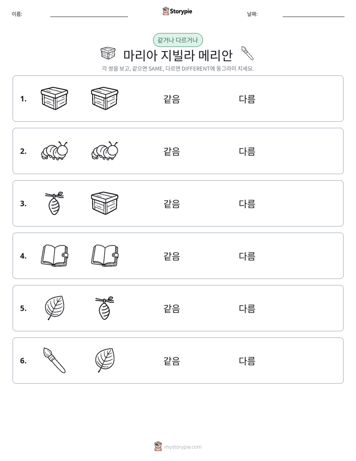 같은 것 또는 다른 것