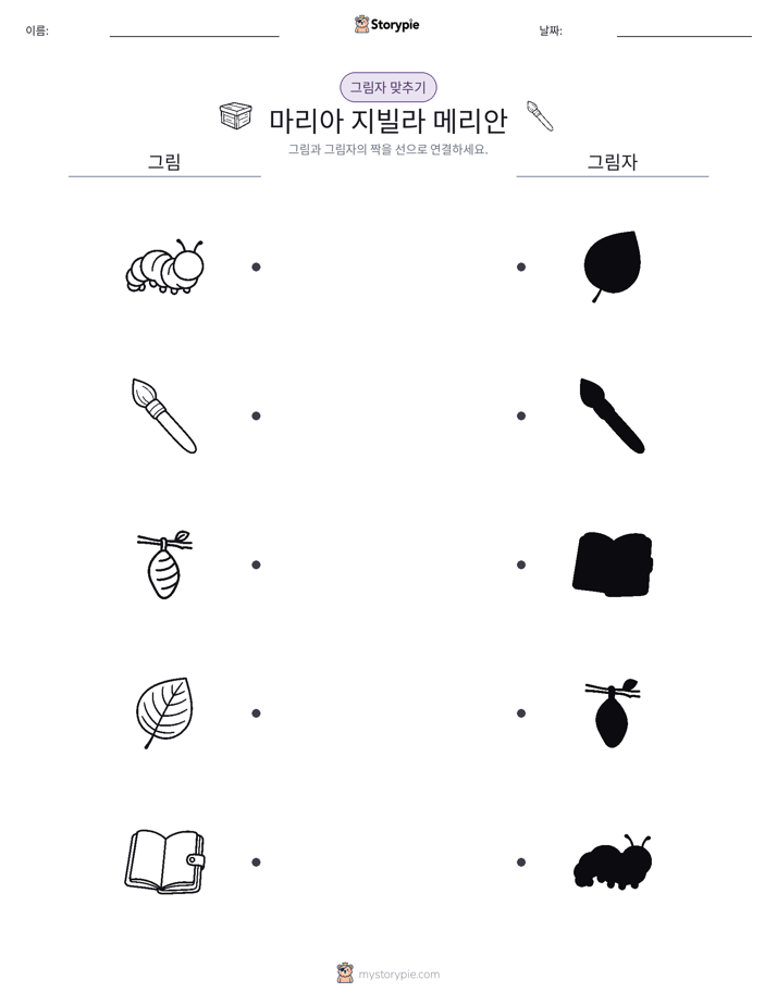그림자 맞추기