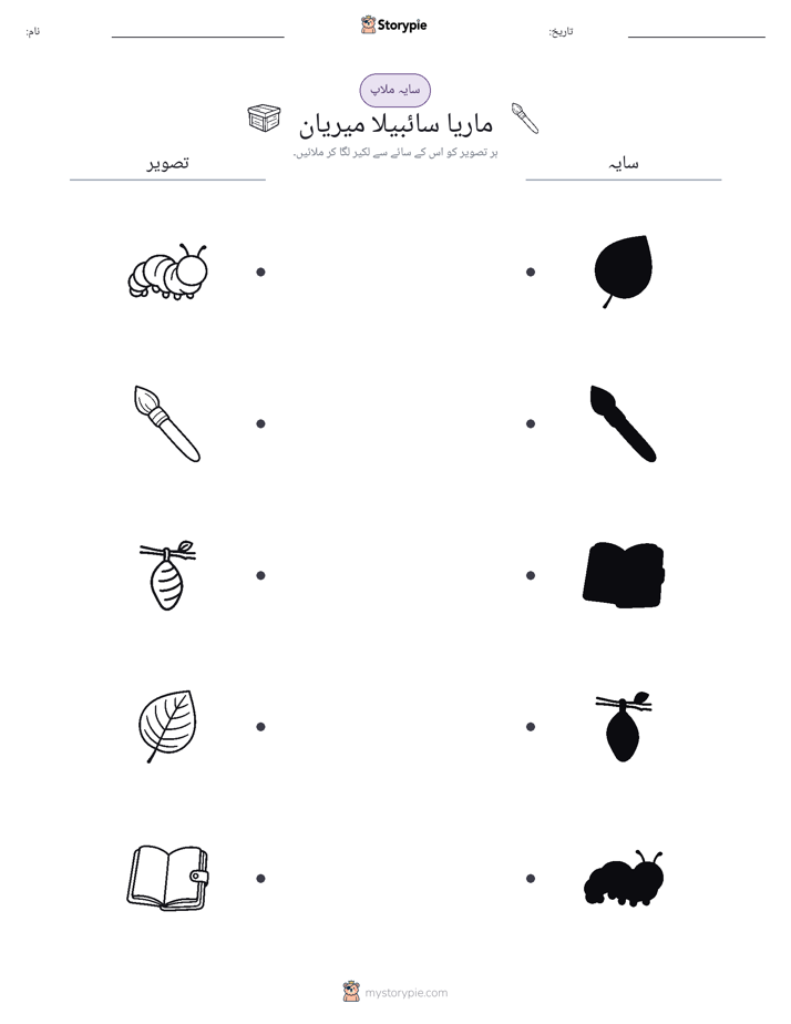 سایہ ملائیں