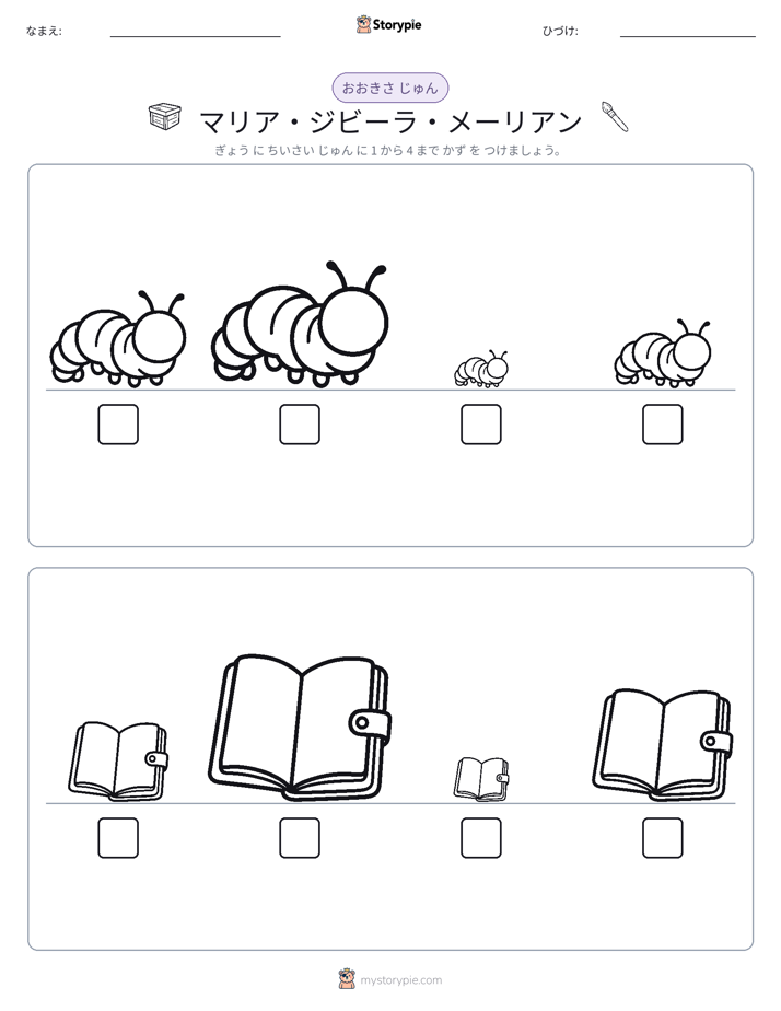 サイズ順