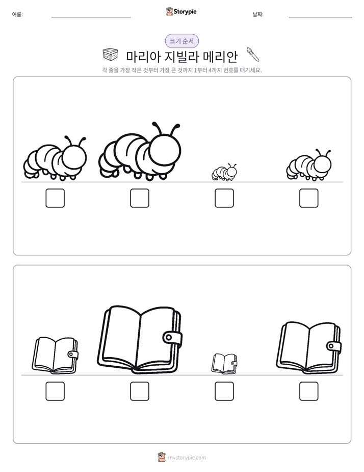 크기 순서