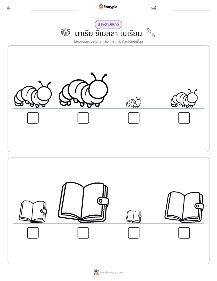 ลำดับขนาด