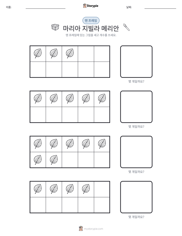 텐 프레임