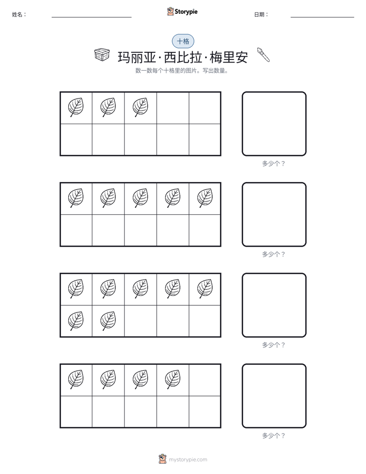十框