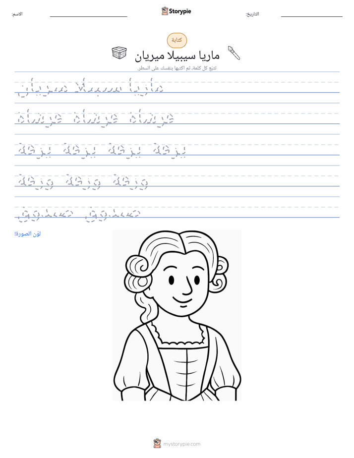 تمرين الكتابة