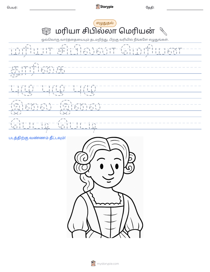 எழுத்து பயிற்சி