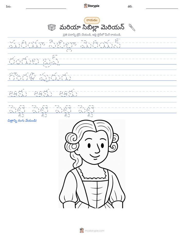 రాయడం సాధన