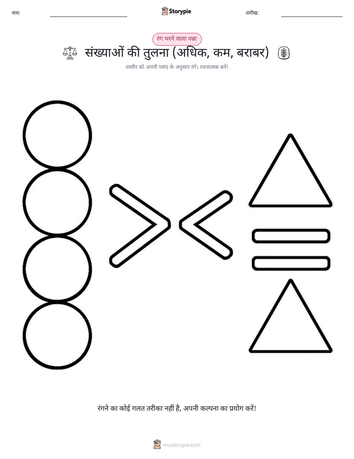 रंग भरने का पृष्ठ