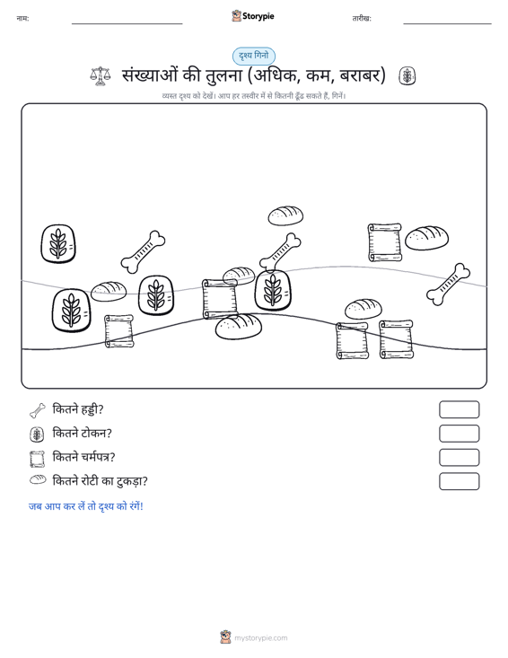 गिनती दृश्य