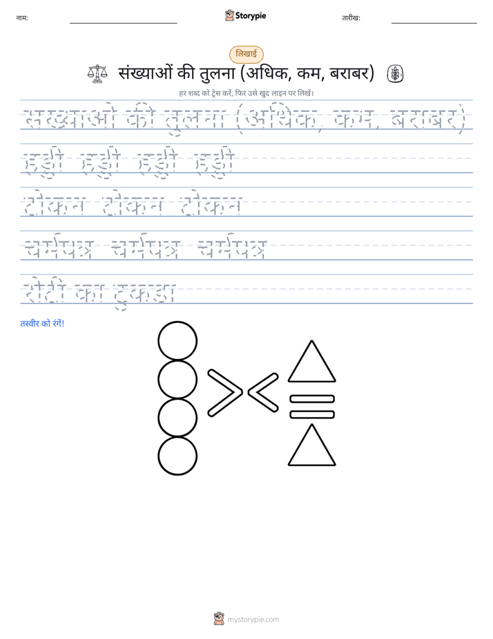 लेखन अभ्यास