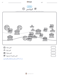 کروئسس پرنٹ کرنے کے قابل ورکشیٹ کا پیش نظارہ