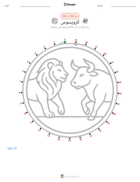 معاينة ورقة العمل القابلة للطباعة كرويسوس