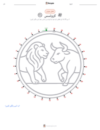 کروئسس پرنٹ کرنے کے قابل ورکشیٹ کا پیش نظارہ