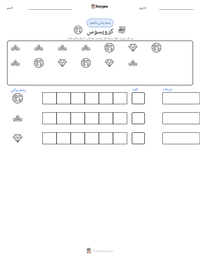 معاينة ورقة العمل القابلة للطباعة كرويسوس