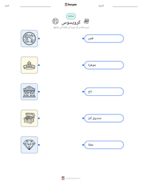 معاينة ورقة العمل القابلة للطباعة كرويسوس