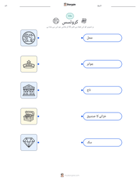 کروئسس پرنٹ کرنے کے قابل ورکشیٹ کا پیش نظارہ