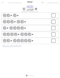 کروئسس پرنٹ کرنے کے قابل ورکشیٹ کا پیش نظارہ