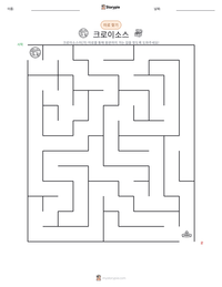 크로이소스 인쇄 가능한 워크시트 미리보기