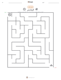 کروئسس پرنٹ کرنے کے قابل ورکشیٹ کا پیش نظارہ