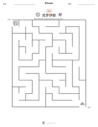 克罗伊斯 可打印工作表预览