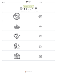 クロイソス の印刷可能ワークシートプレビュー