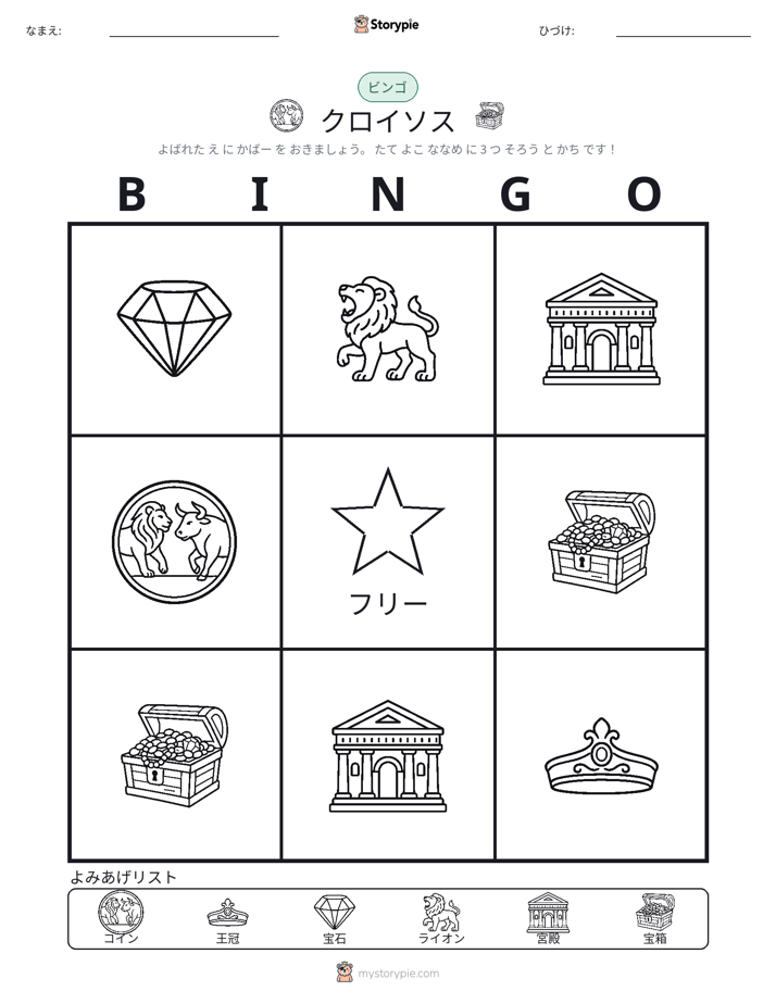 ピクチャービンゴ
