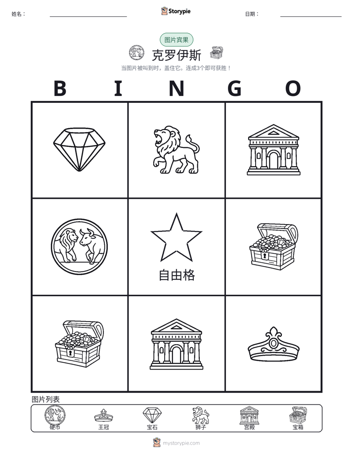 图片宾果
