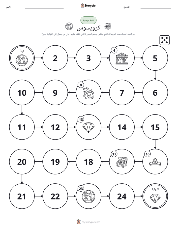 لعبة لف و تحرك
