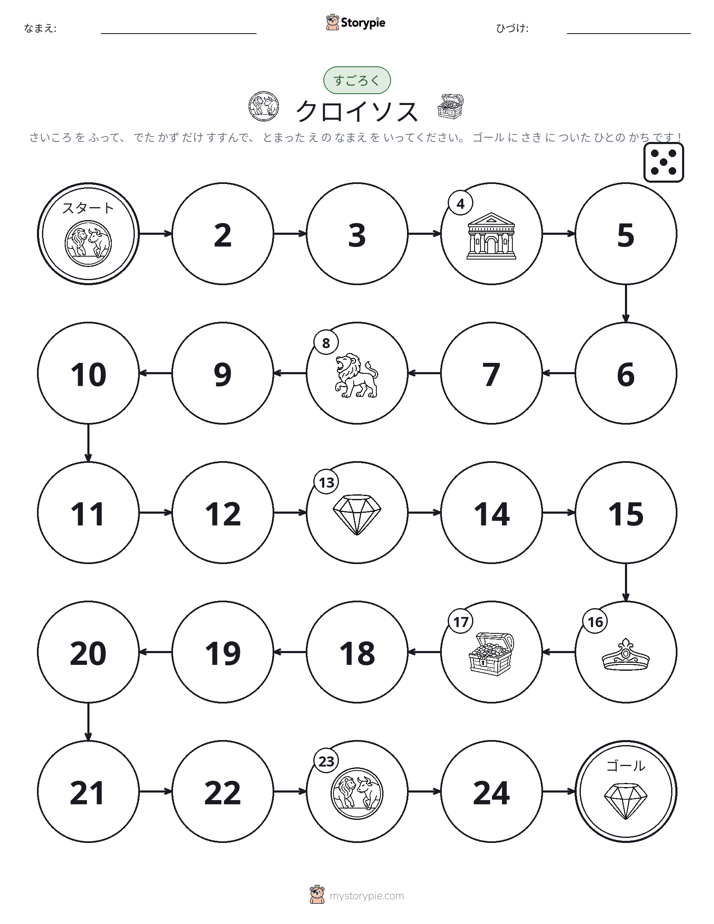 ロール＆ムーブゲーム