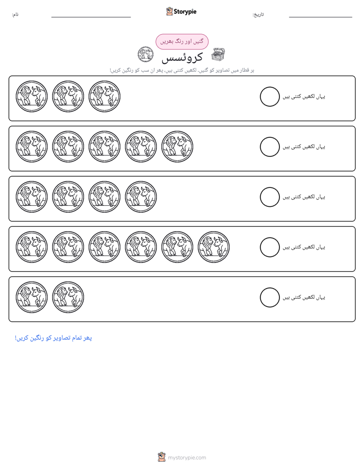 گنیں اور رنگیں