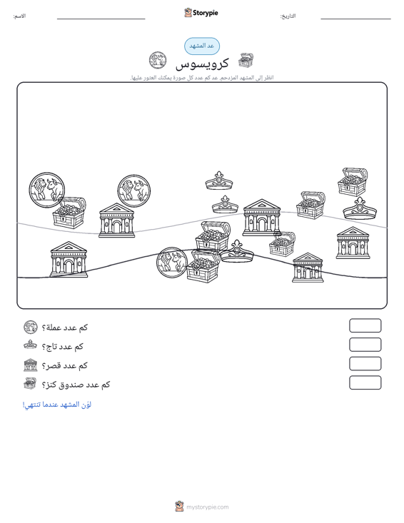 مشهد العد