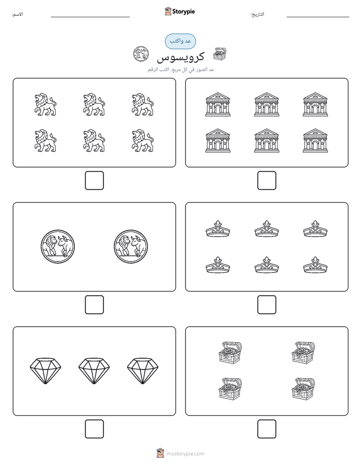 عد و اكتب