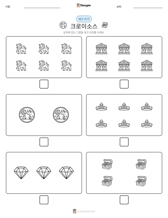 세고 쓰기